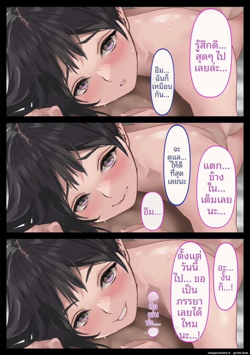 แฟน… ขอแตกใน